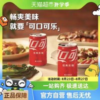 88VIP：Coca-Cola 可口可乐 经典mini罐 200ml*12罐