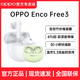 OPPO Enco Free3 入耳式真无线动圈主动降噪蓝牙耳机