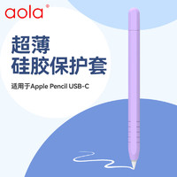 澳浪 适用苹果Pencil三代保护套Apple Pencil专用笔套超薄硅胶分体式防摔防划电容笔配件 紫色