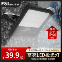 百亿补贴：FSL 佛山照明 大功率户外led投光灯泛光灯工地厂房射灯庭院灯招牌灯