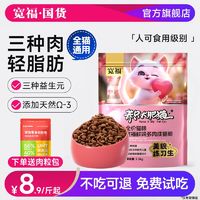 百亿补贴：KUANFU 宽福 鲜肉猫粮20斤实惠成猫鱼油全阶段营养增肥发腮猫咪全价通用型