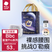 babycare 皇室pro裸感超薄尿不湿婴儿透气弱酸亲肤纸尿裤拉拉裤