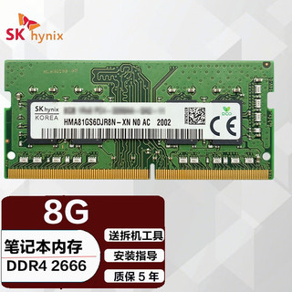 SK hynix 海力士 SK海力士 笔记本内存条 DDR4 2666/2667 8G