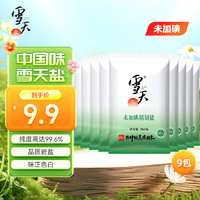 xuetian 雪天 未加碘精制盐无碘盐家用调味品细盐井矿盐无添加食用盐260g*9包