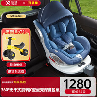 Ganen 感恩 儿童安全座椅0-4-12岁360度旋转 ISOFIX 升级侧防 西亚 尚品蓝