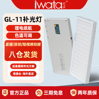 Iwata LED Iwata摄影灯岩田LED补光灯外拍双色温手机单反相机自拍直播影视视频摄像拍摄拍照打光柔光灯口袋小型 GS-01 经典棕
