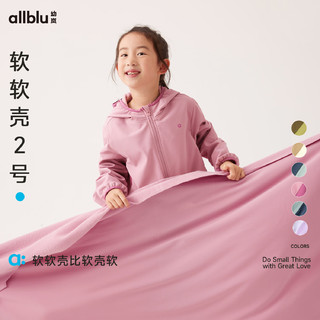 幼岚（ALLBLU）幼岚童装「软软壳2号」连帽外套挡风保暖24秋儿童男女童外套 紫梅粉拼天鹅绒粉 110cm