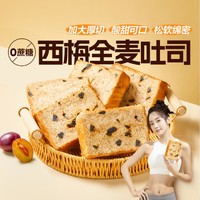 BESTORE 良品铺子 全麦西梅奇亚籽吐司糕点早餐代餐休闲零食独立包装果干谷物饱腹