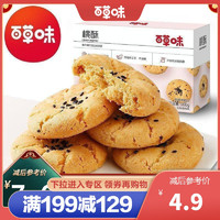 Be&Cheery 百草味 -小桃酥100g 老式糕点零食小吃休闲食品点心