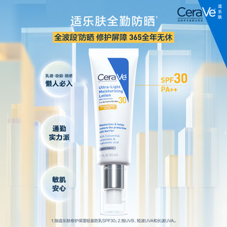 CeraVe 适乐肤 无油防晒清爽防晒霜轻薄不粘腻SPF30