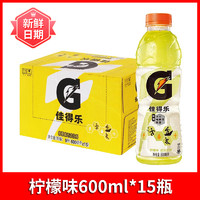 GATORADE 佳得乐 百事佳得乐运动饮料600ml*15瓶整箱批特价蓝莓橙味西柚补电解质水