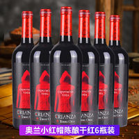 百亿补贴：奥兰小红帽陈酿干红葡萄酒N1酒西班牙原瓶 750ml