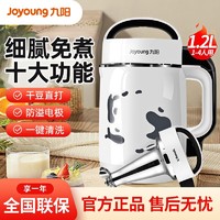 百亿补贴：Joyoung 九阳 豆浆机1.2升多功能家用破壁免煮正品全自动破壁机加热料理机