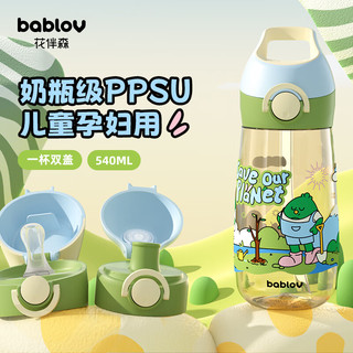 BABLOV 水杯女儿童大容量杯子ppsu便携吸管杯 保卫地球540ml