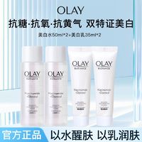 百亿补贴：OLAY 玉兰油 美白水乳套装水感透白光曜爽肤水乳液改善暗沉化妆品