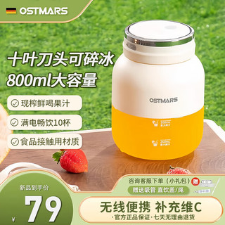 OSTMARS 德国榨汁杯大容量榨汁机 米白色800ml