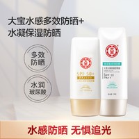 Dabao 大宝 水感多效防晒露SPF5050g+水凝防晒露SPF30 75g