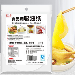 拾画 食品用吸油纸 煲汤去油烘焙食品垫纸滤油膜100张 圆形款SH-6284