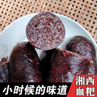 一朝春雪 湘西血粑猪血肠湖南怀化特产糯米糍粑凤凰怀化血粑手工糯米血灌肠 2斤血粑