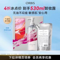 ORBIS 奥蜜思 水感澄净卸妆露530ml礼盒敏感肌