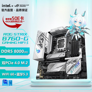 ROG 玩家国度 STRIX B760-G GAMING WIFI S小吹雪S主板 支持DDR5 CPU 14700K/14600KF ROG B760-G GAMIN