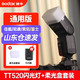 Godox 神牛 TT520II二代机顶闪光灯单反相机通用型外置热靴灯户外补光摄影灯 TT520II标配+柔光盒