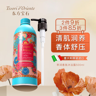 东方宝石 萃润沐浴乳 500ml