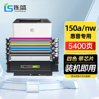 LIanSheng 连盛 W2080A硒鼓118A硒鼓适用惠普HP mfp 178nw 179fnw打印机M150a/nw墨粉盒150a墨盒150nw硒鼓带芯片四色粉盒