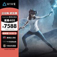 hTC 宏达电 VIVE Cosmos 精英套装 智能VR眼镜 PCVR 3D头盔  2Q2R100-京东