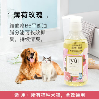 yu 东方森草 -0001 狗狗沐浴露 200mL