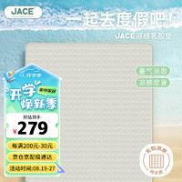 JACE 久适生活 零压雪糕垫泰国乳胶凉席双人单凉席岩石灰180