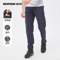 移动专享：迪卡侬 MH150速干裤户外登山轻薄两节可拆卸两截运动登山裤332373