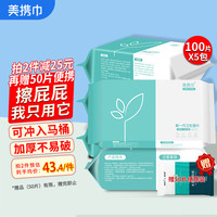 美携巾 WetWipes 美携巾 湿厕纸 100片*5包