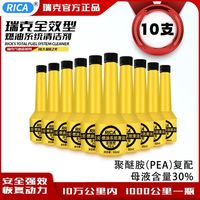 瑞克汽油燃油系统清洁剂小黄瓶清除积碳提升动力