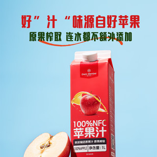 1号会员店100%NFC苹果汁 NFC果汁 100%果汁饮料1L 纯果汁 0添加