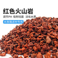 憨憨乐园火山石鱼缸造景底砂装饰滤材铺底水草泥火山岩颗粒2kg 【火山石底砂】2kg
