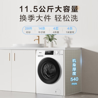 海信（Hisense）滚筒洗衣机全自动洗烘一体机 11.5公斤大容量家用 54cm超薄机身1.15高洗净比除菌净螨 HD115PE1