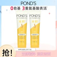 旁氏 米粹氨基酸洗面奶洁面乳120g2支