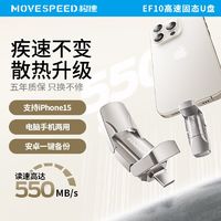 百亿补贴：MOVE SPEED 移速 U盘550M/S固态级传速U盘USB3.2手机电脑通用128G/1T大容量