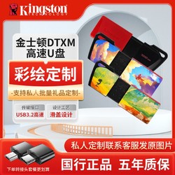 Kingston 金士顿 U盘DTXM个性64g手机电脑两用优盘USB3.2高速闪存盘128G