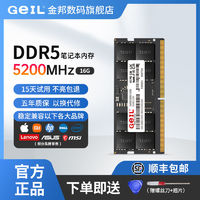 百亿补贴：GeIL 金邦 千禧16G5200 DDR5笔记本内存条游戏电竞五代内存条全新