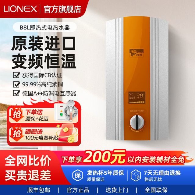 lionex 捷狮 即热式电热水器厨宝家用卫生间快速热恒温洗澡淋浴浴缸