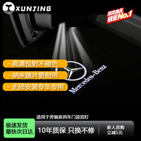 迅鲸 适用于奔驰迎宾灯E级E300L/GLC300/GLB/C260L/C级A级车门迎宾灯 E级、旧款C