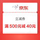 京东 满500元减40元立减券