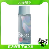 Bioré 碧柔 Biore）自在轻透卸妆油干皮滋润型30ml 快速溶妆 便携试用