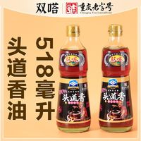 双嗒 头道香小磨香油100%纯黑芝麻油家用香油凉拌菜100ml