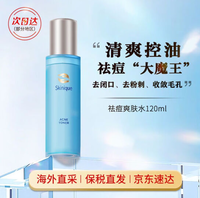 SK 控油爽肤水喷雾120ml