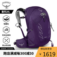 OSPREY 暴风20L登山包 女款户外旅行包 徒步轻便多功能背包 紫色WXS/S