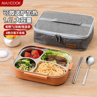 美厨（maxcook） 304不锈钢饭盒1.6L 带饭分格餐盘 注水保温便当盒 橙色四格【配筷勺+汤碗+保温袋】