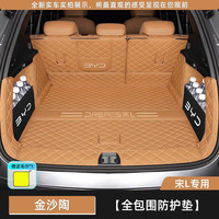 盛岛 24款比亚迪宋Ldmi全包围后备箱垫汽车尾箱垫l专用